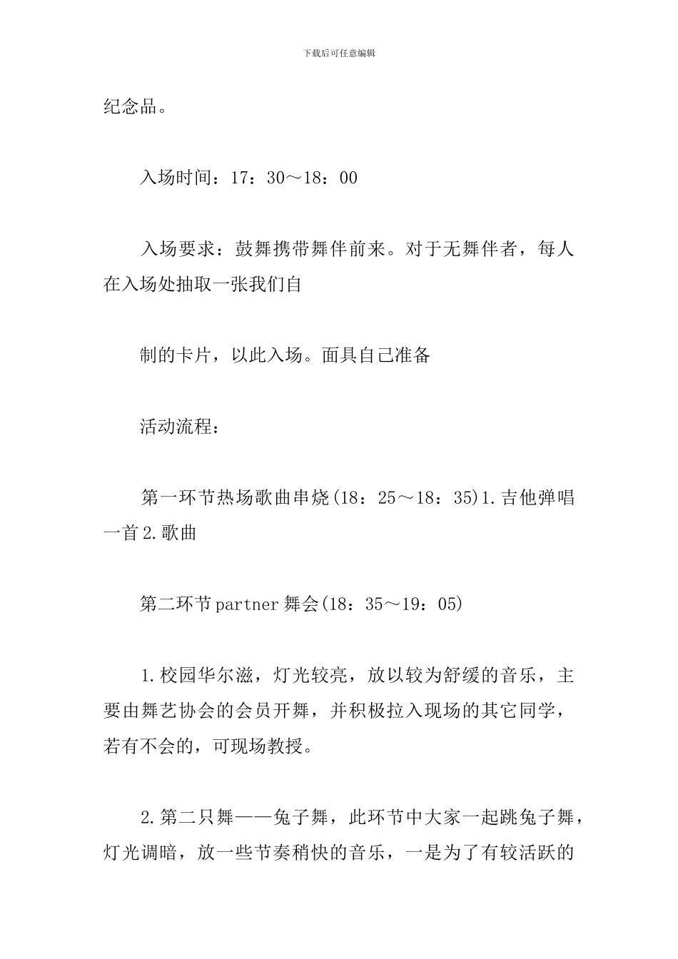 万圣节活动策划文案_第3页