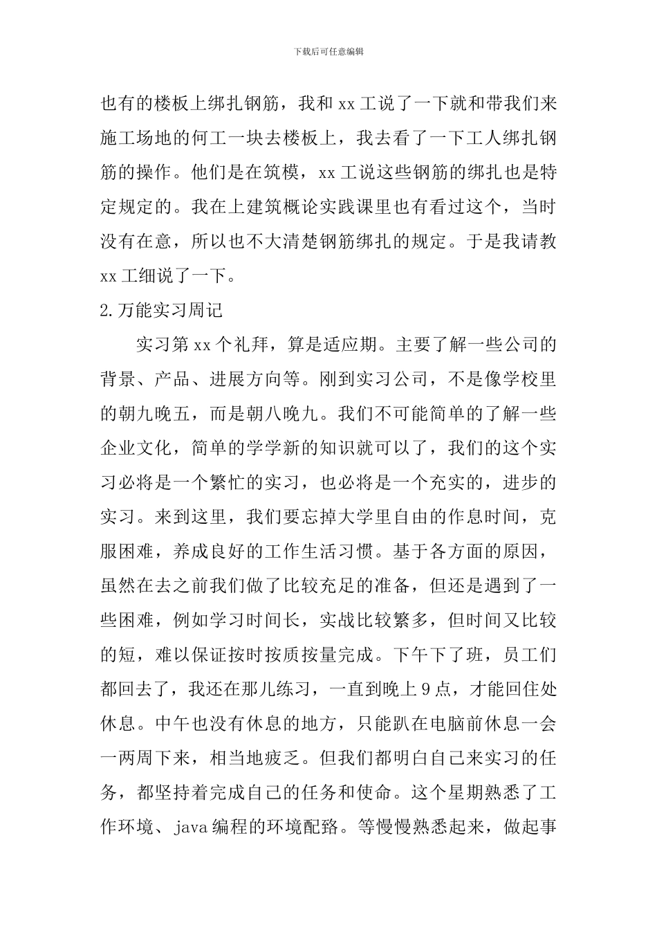 万能实习周记_第2页