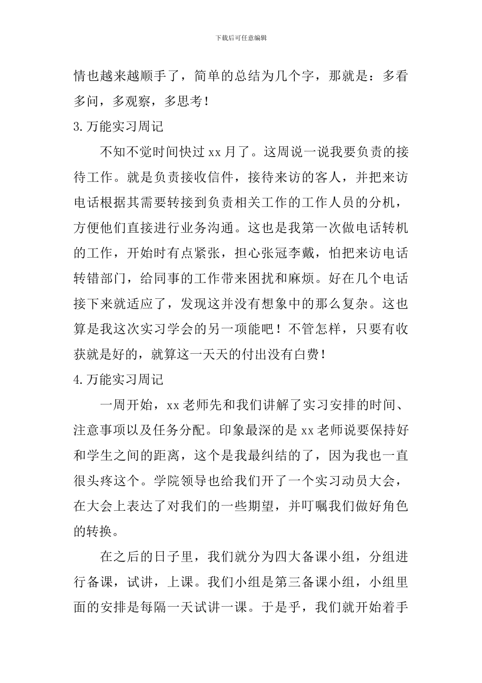 万能实习周记_第3页