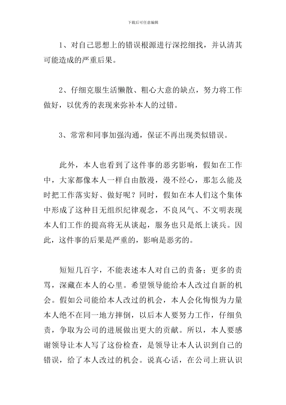 万能检讨书700字_第3页