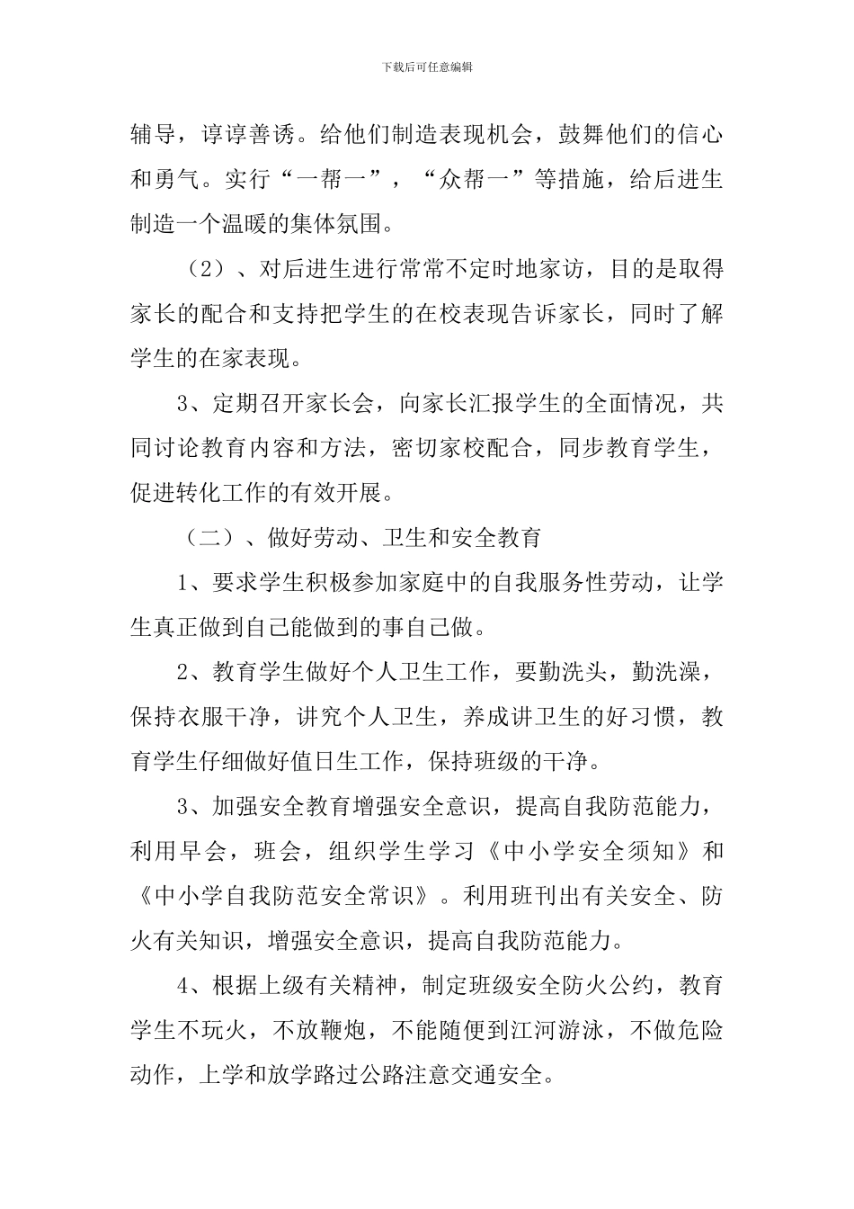 三1班小学三年级班主任工作计划范文_第2页