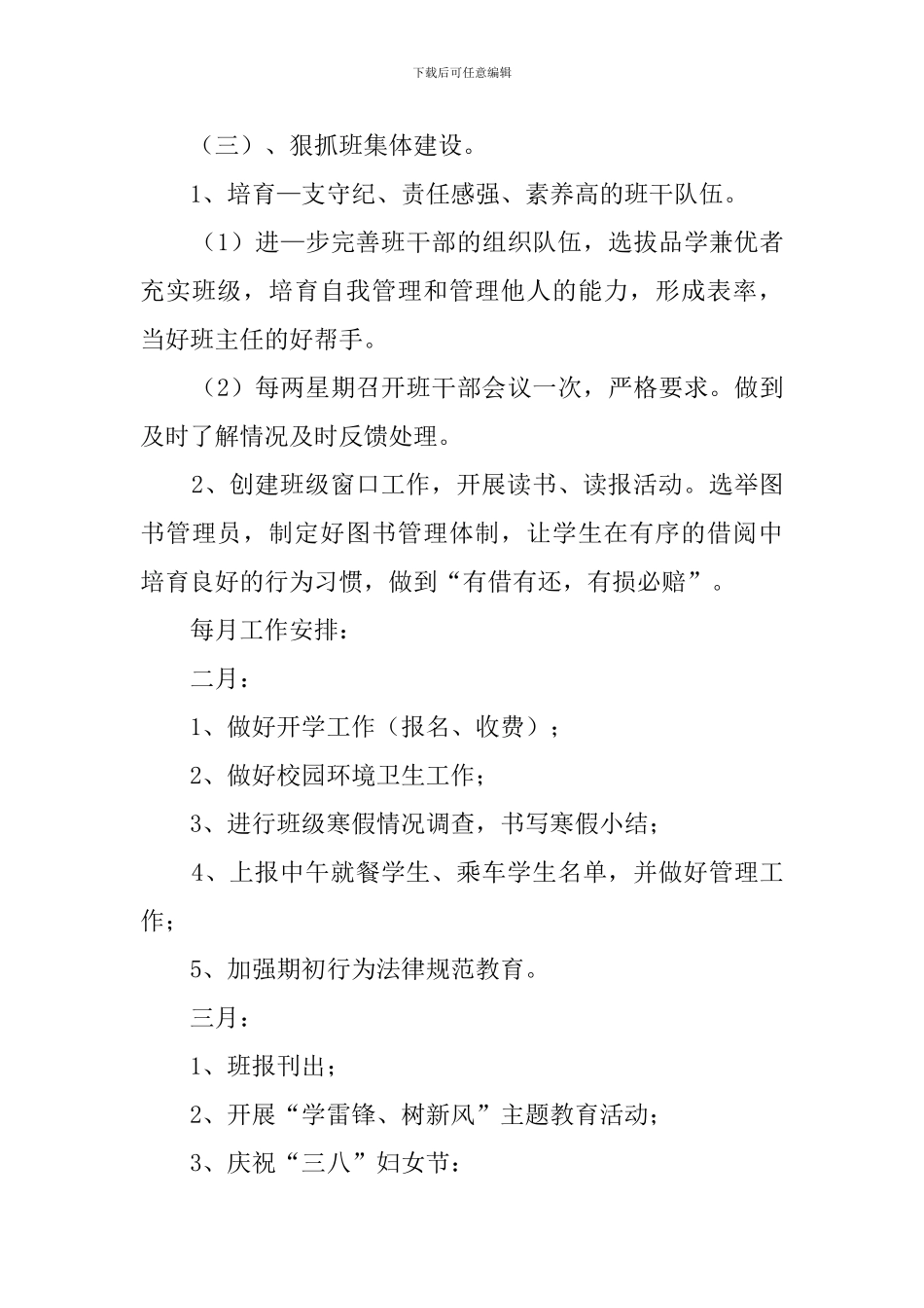 三1班小学三年级班主任工作计划范文_第3页
