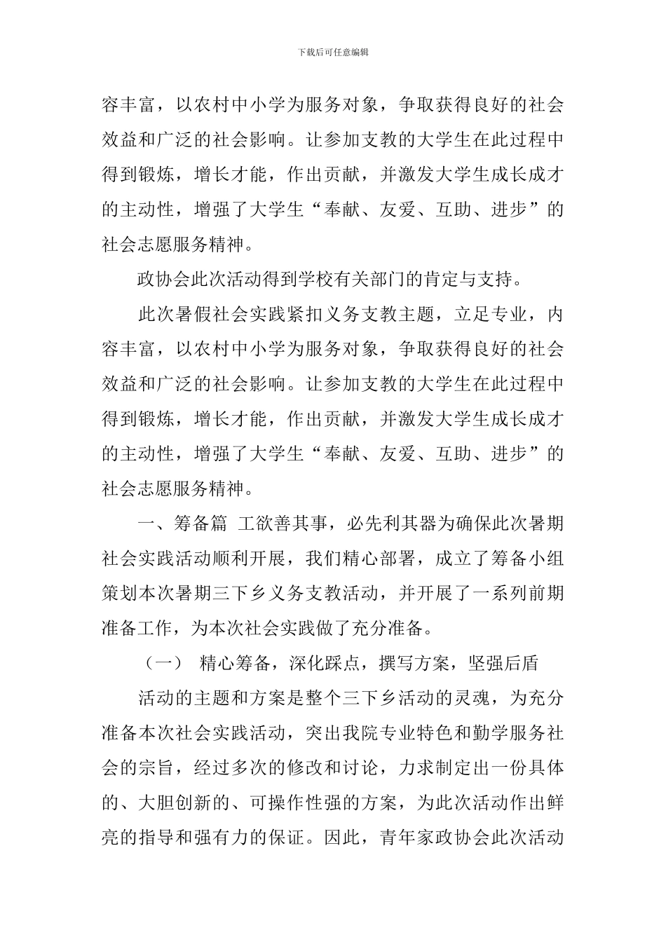 三下乡义务支教活动总结_第2页