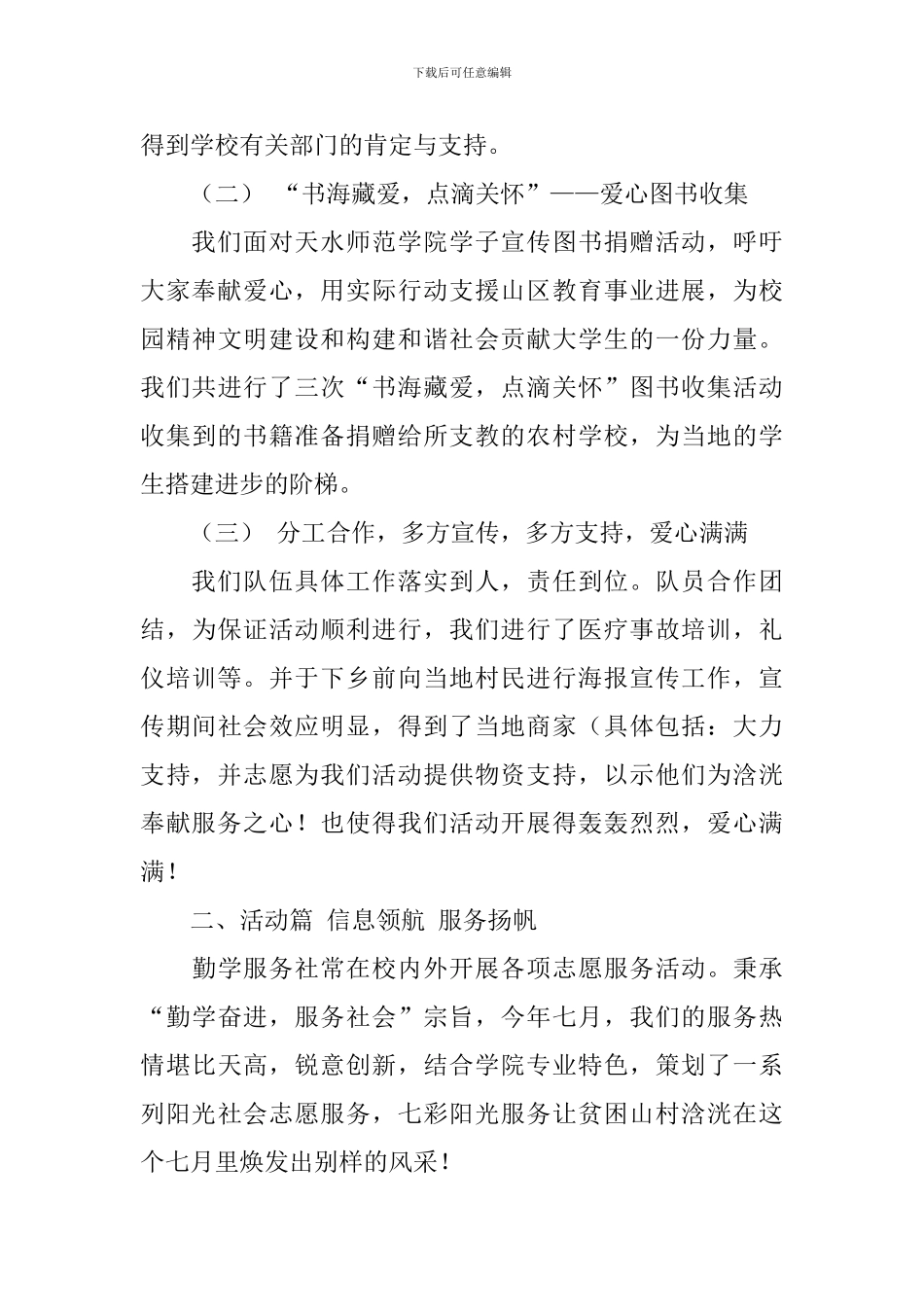 三下乡义务支教活动总结_第3页