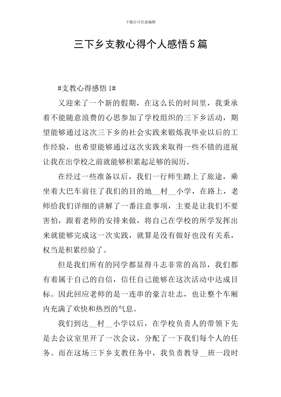 三下乡支教心得个人感悟5篇_第1页