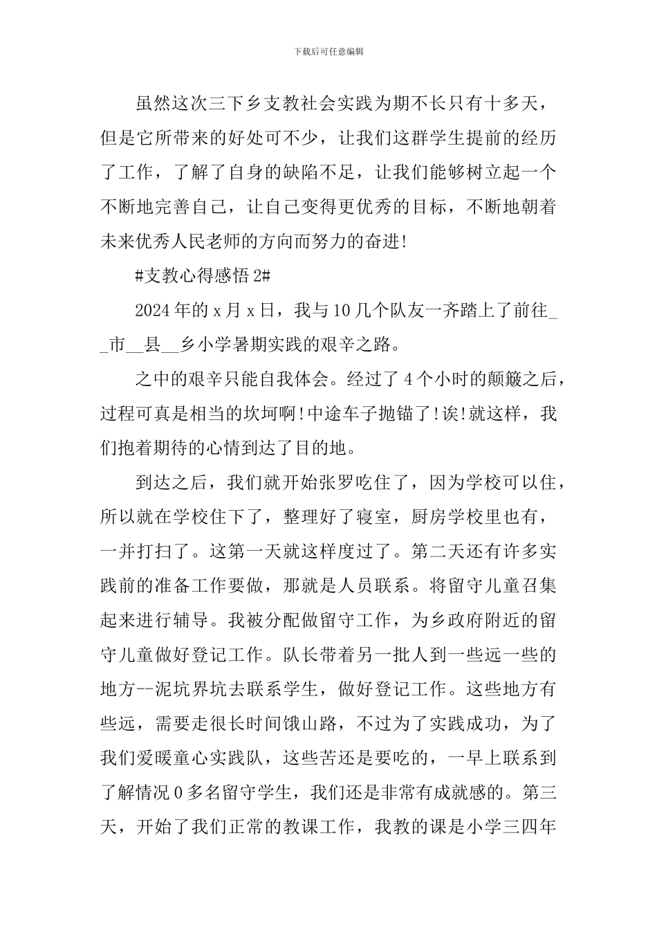 三下乡支教心得个人感悟5篇_第3页