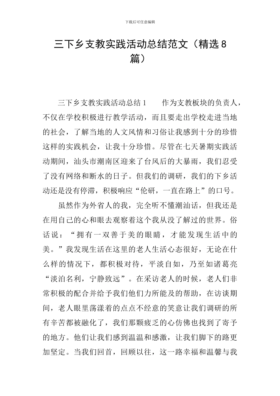 三下乡支教实践活动总结范文_第1页