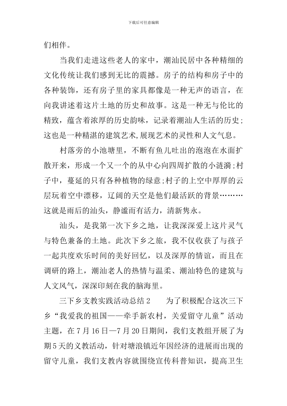 三下乡支教实践活动总结范文_第2页