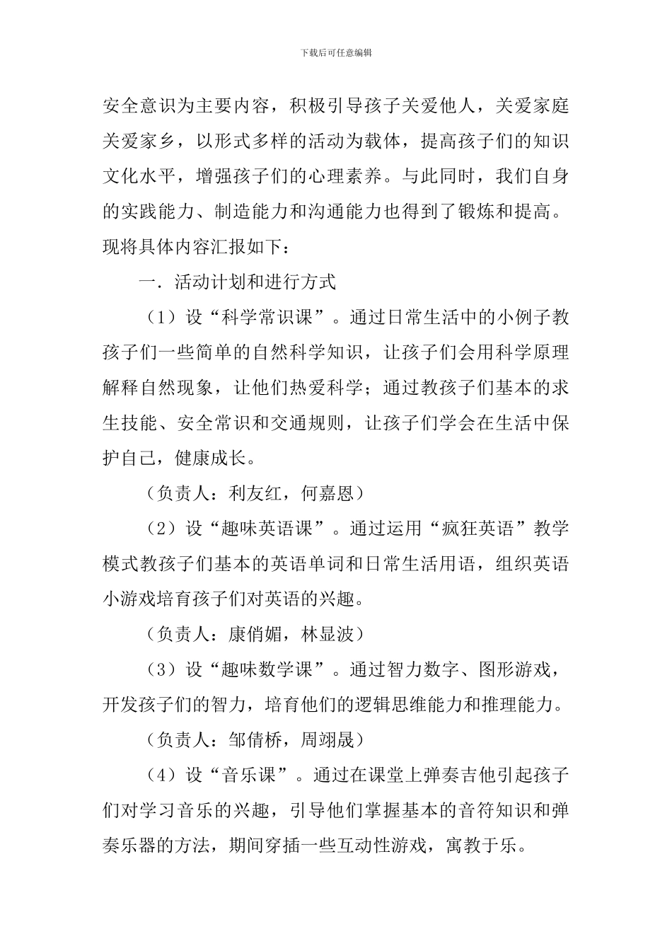 三下乡支教实践活动总结范文_第3页