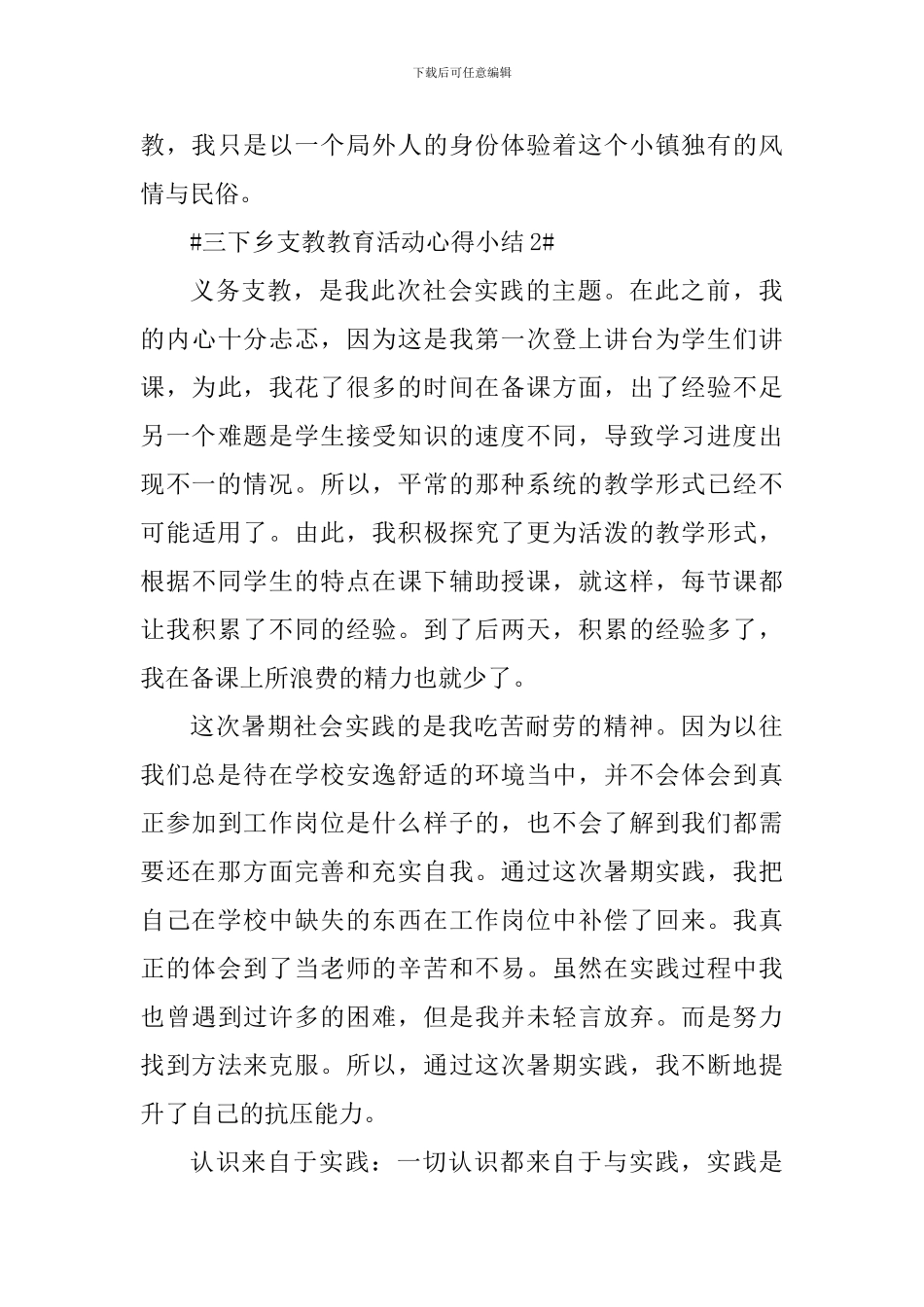 三下乡支教教育活动心得小结_第3页