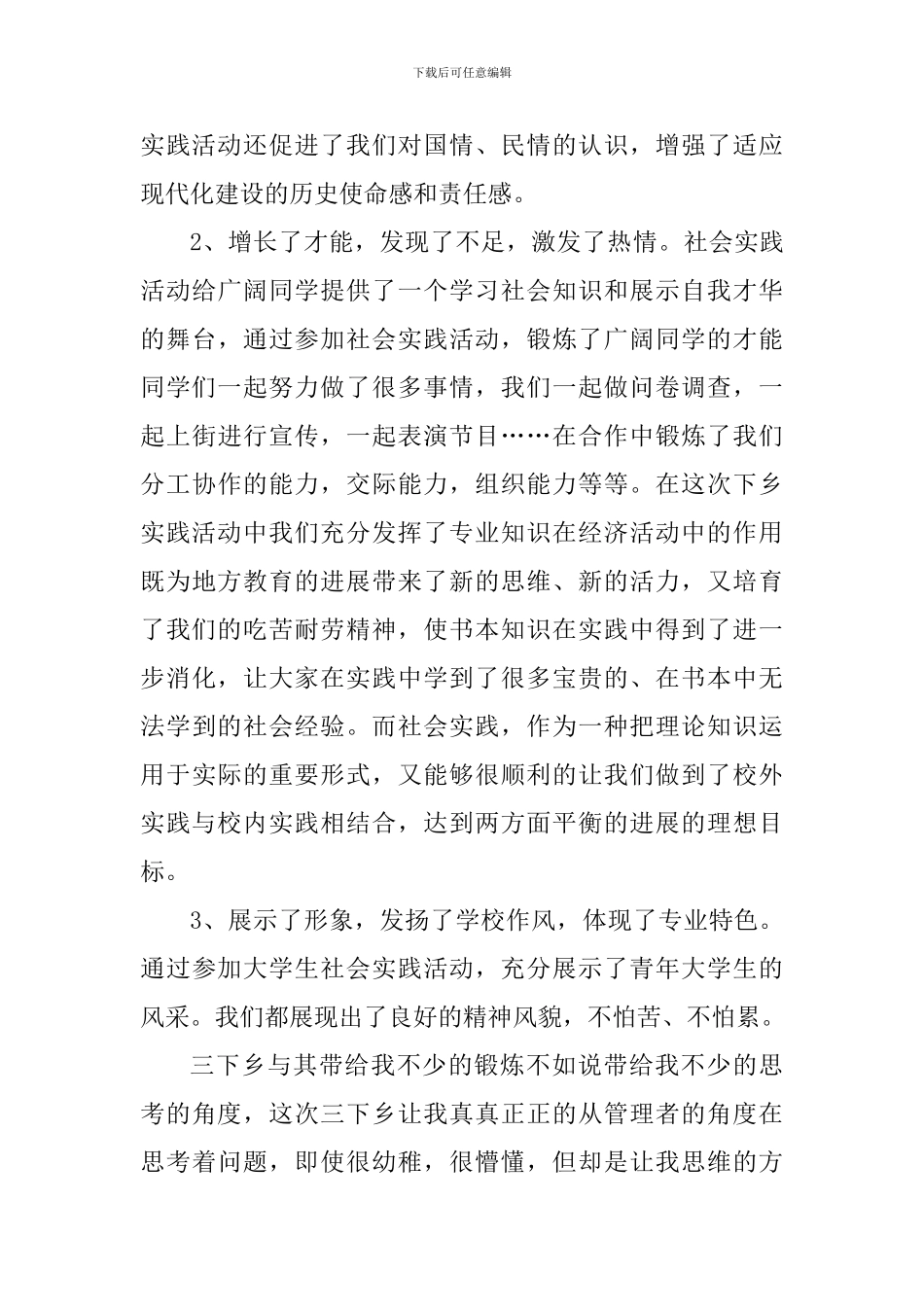 三下乡教育活动心得感想_第3页