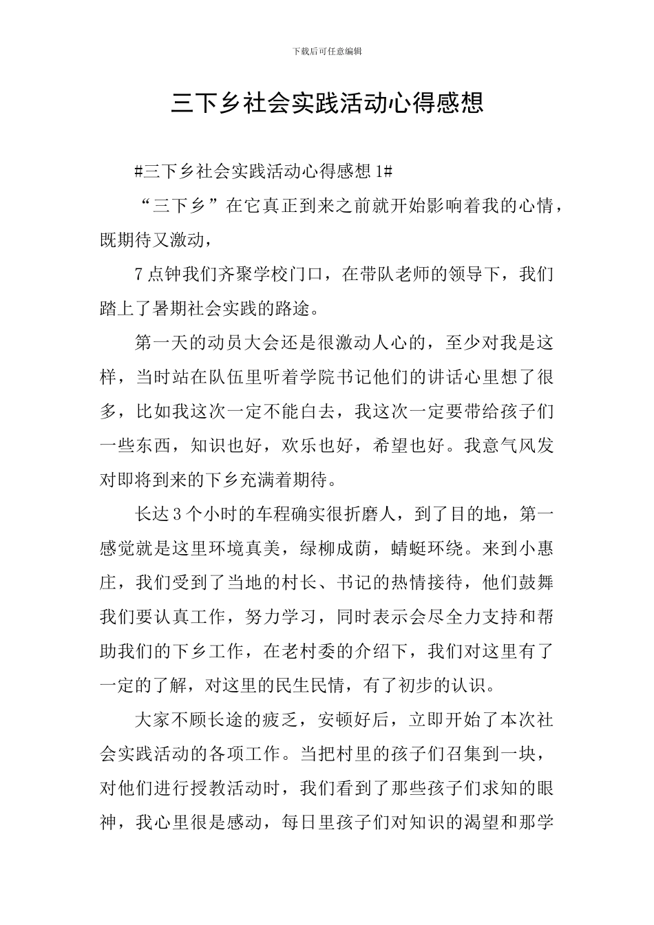 三下乡社会实践活动心得感想_第1页