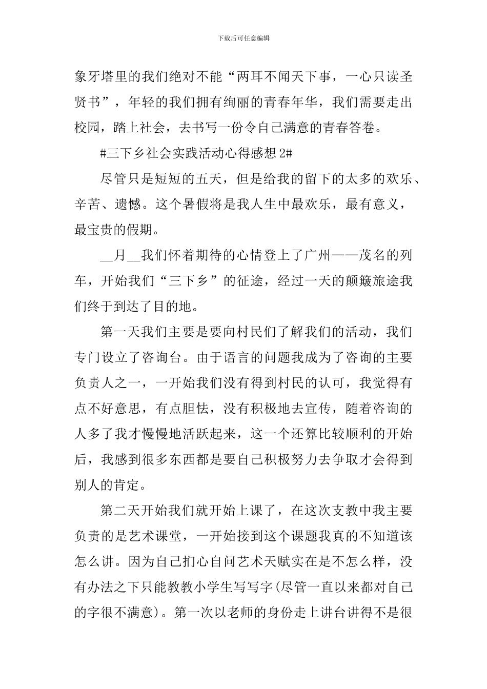 三下乡社会实践活动心得感想_第3页