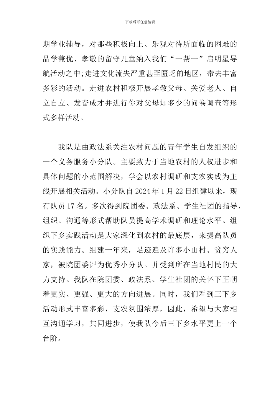 三下乡活动策划书范本_第2页