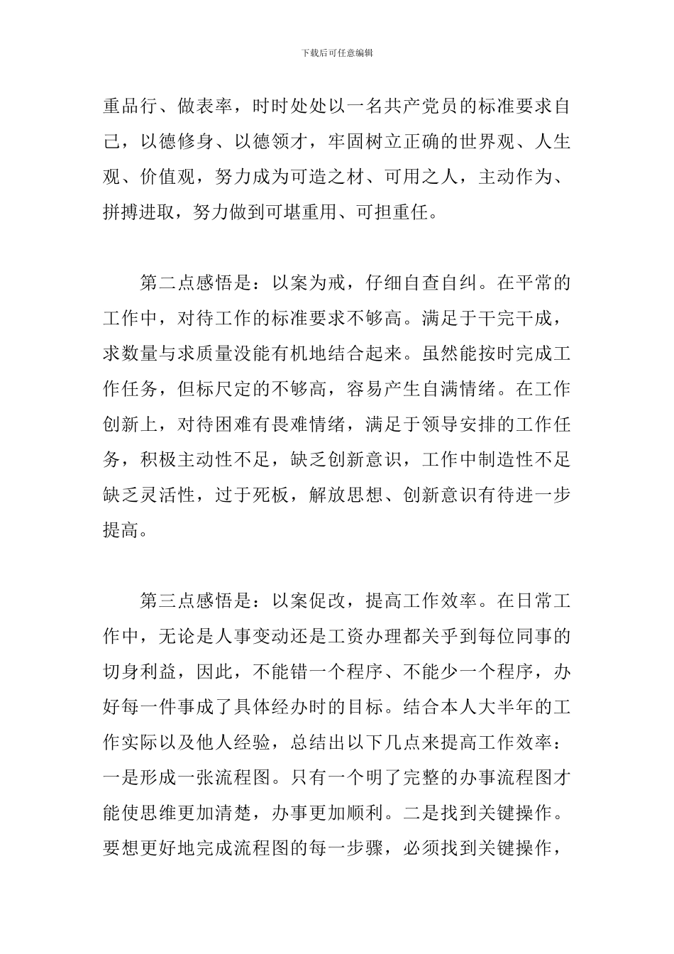 三个以案-警示教育个人交流发言材料_第2页