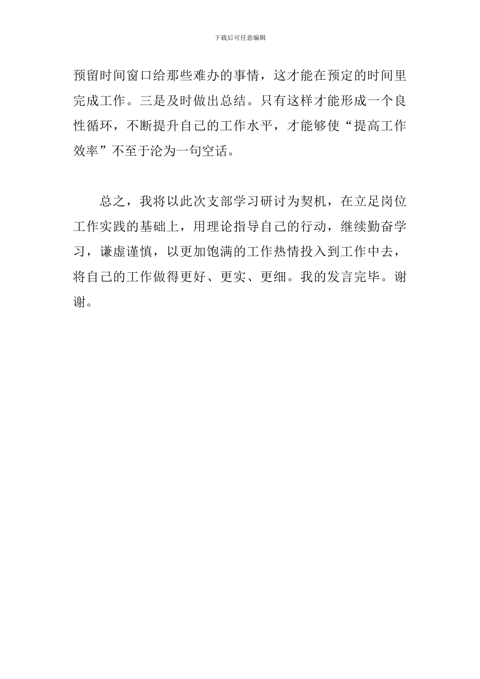 三个以案-警示教育个人交流发言材料_第3页