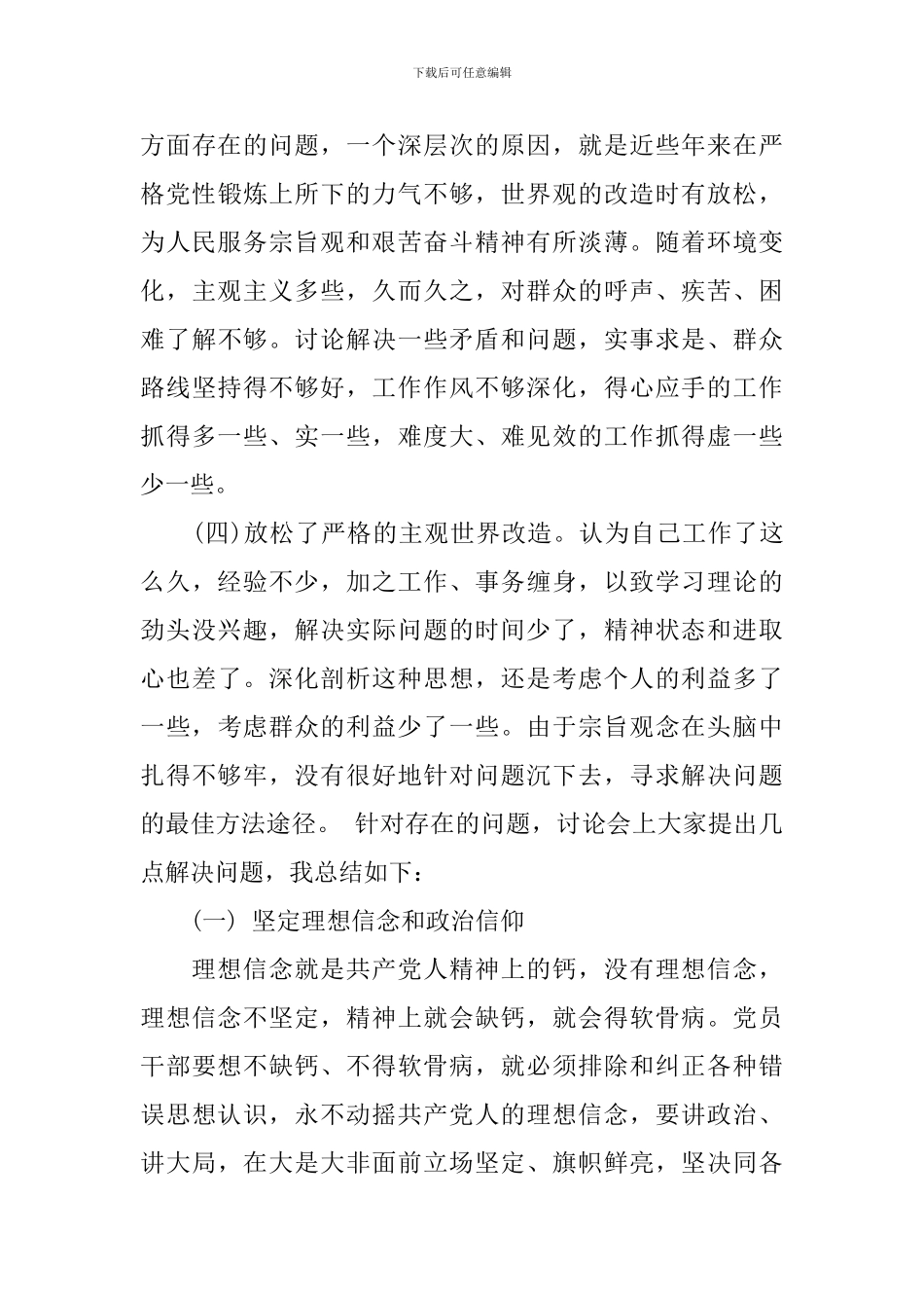 三严三实的批评与自我批评发言稿五篇_第3页