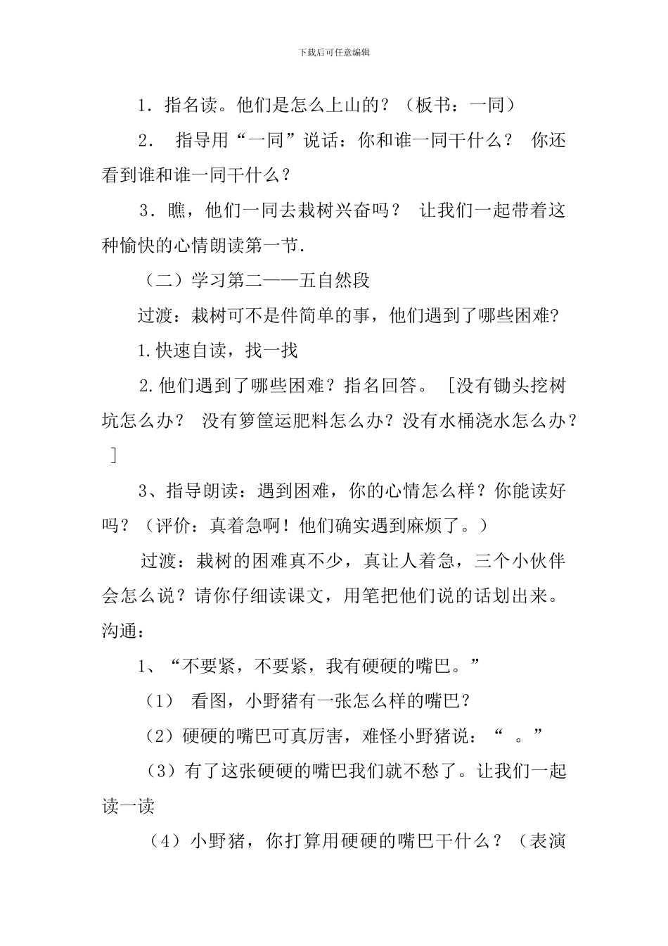 三个小伙第二课时伴教案_第2页