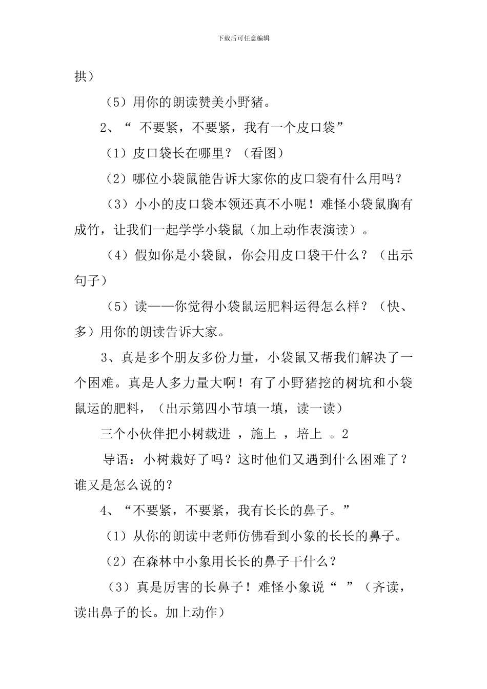 三个小伙第二课时伴教案_第3页