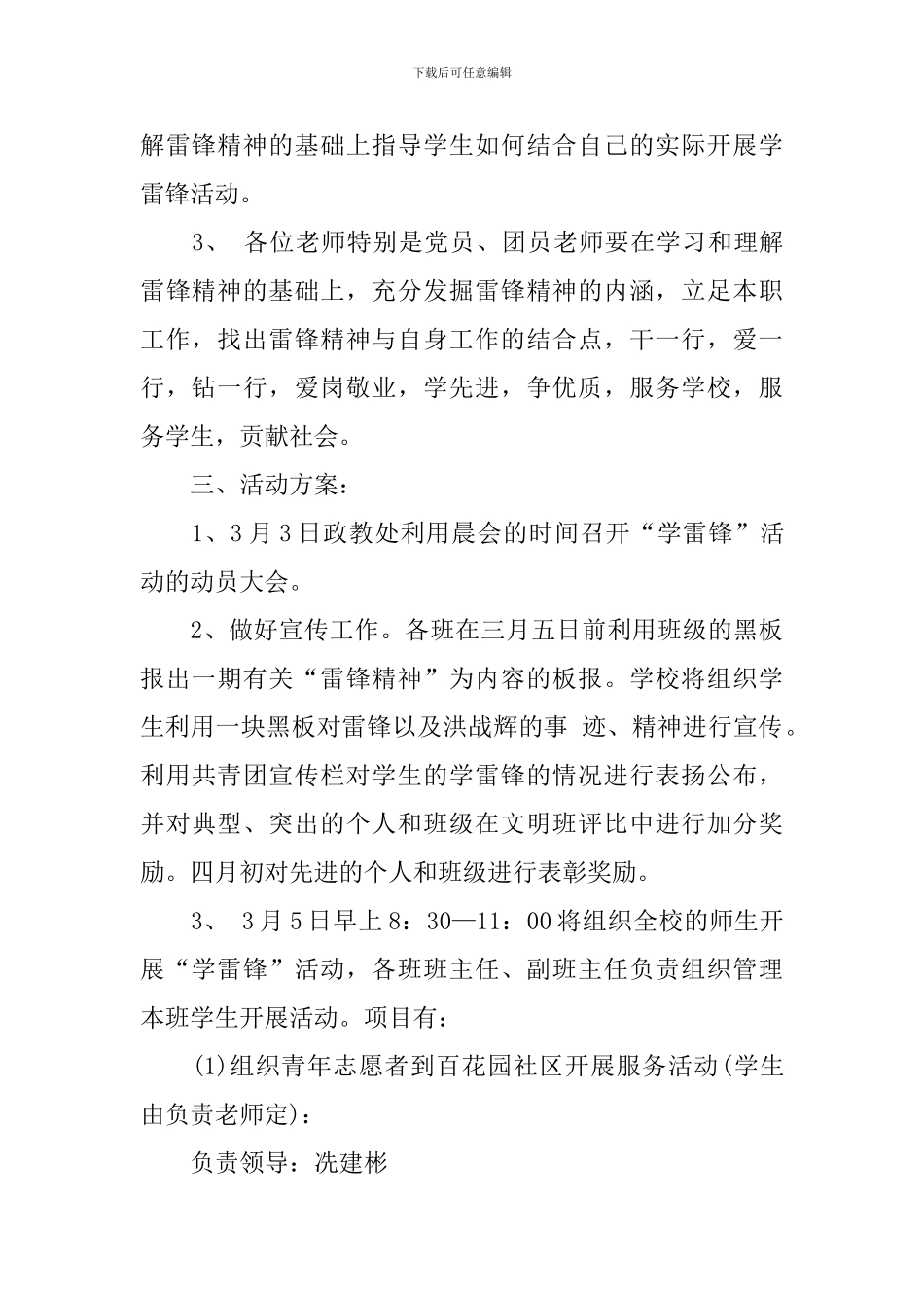 三五学雷锋活动方案_第2页