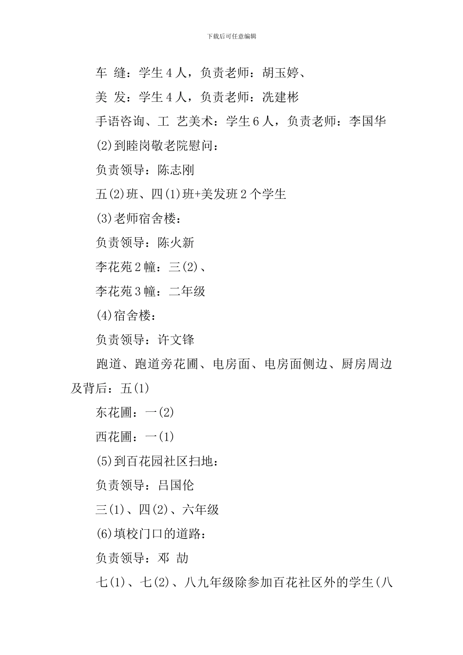 三五学雷锋活动方案_第3页