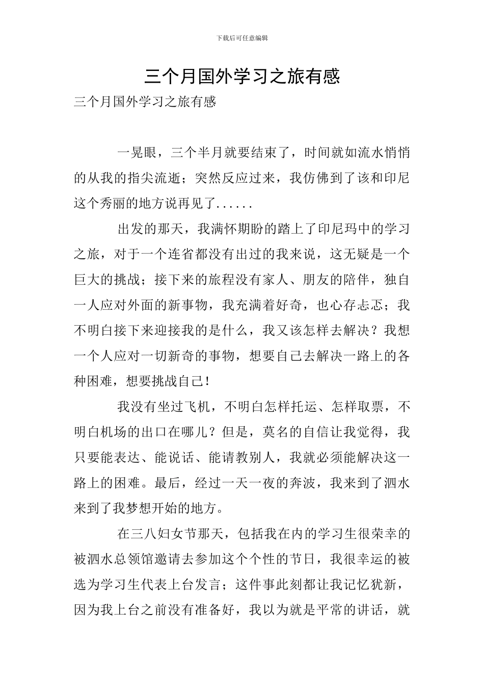 三个月国外学习之旅有感_第1页