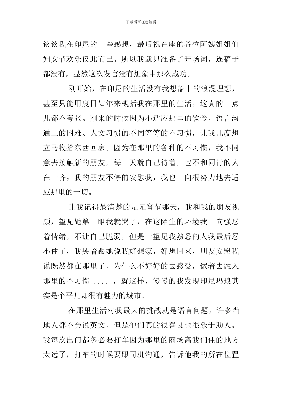 三个月国外学习之旅有感_第2页