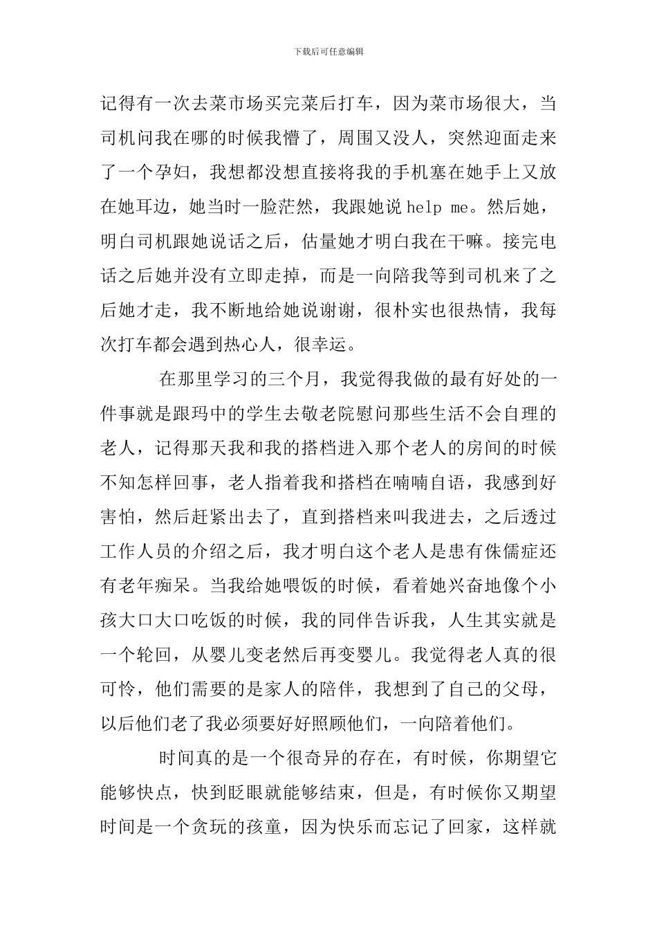 三个月国外学习之旅有感_第3页