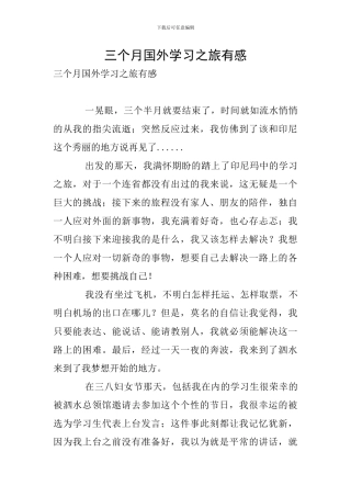三个月国外学习之旅有感