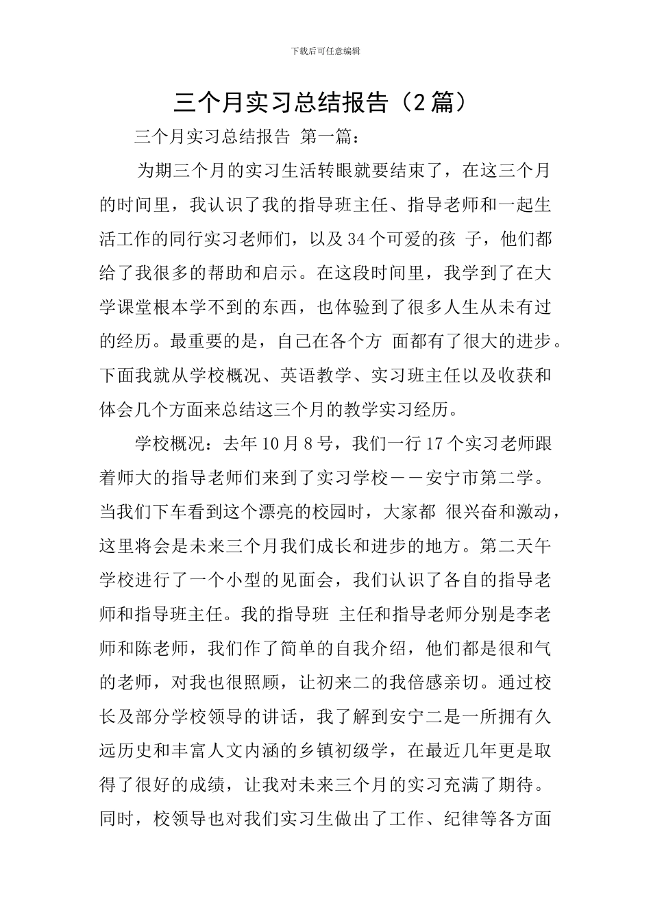 三个月实习总结报告_第1页