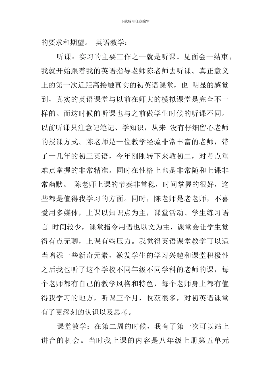 三个月实习总结报告_第2页