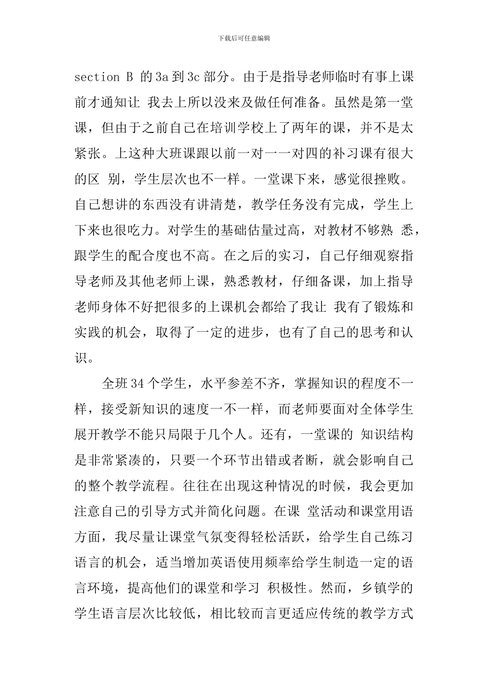 三个月实习总结报告_第3页