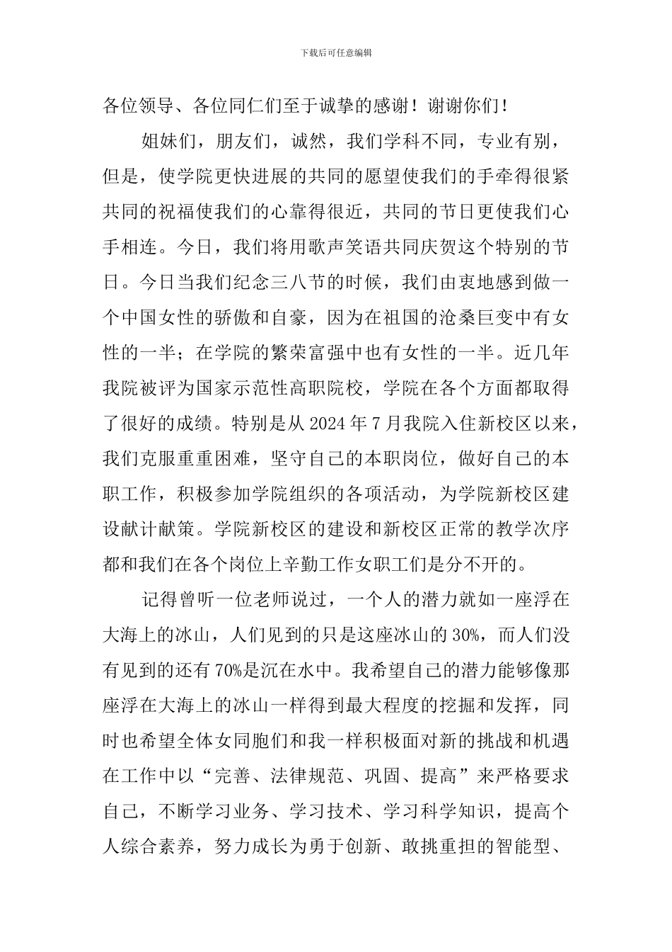 三八妇女节先进女职工代表发言稿范文_第2页