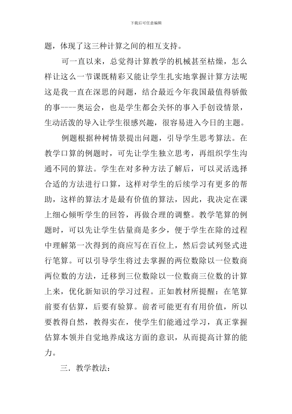 三位数除以一位数商是三位数说课稿_第2页
