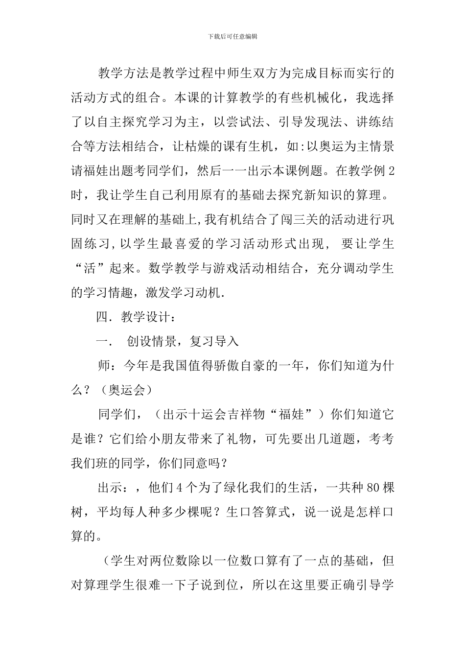 三位数除以一位数商是三位数说课稿_第3页