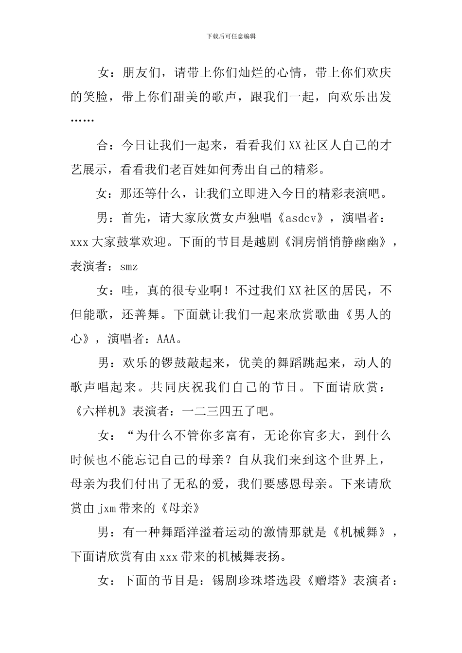 三八妇女节主持词串词_第2页