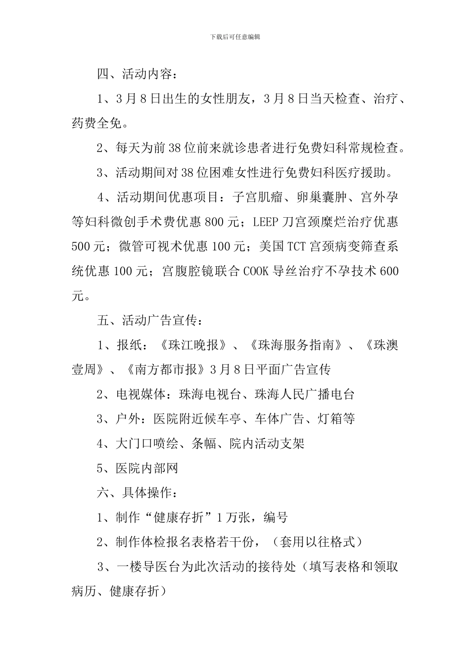 三八妇女节医院策划范文_第2页