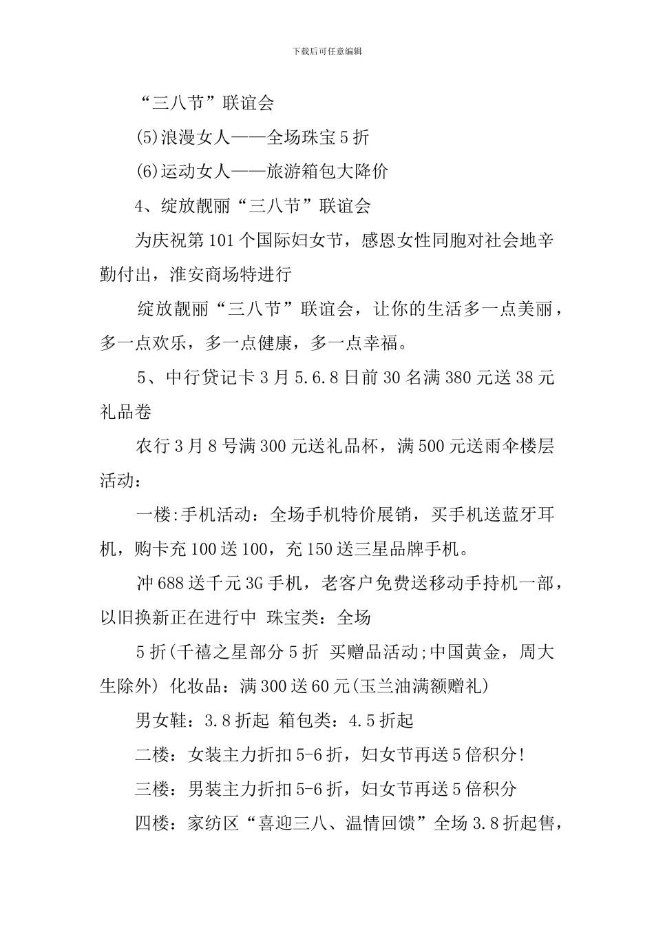 三八妇女节商场活动策划方案范文_第2页