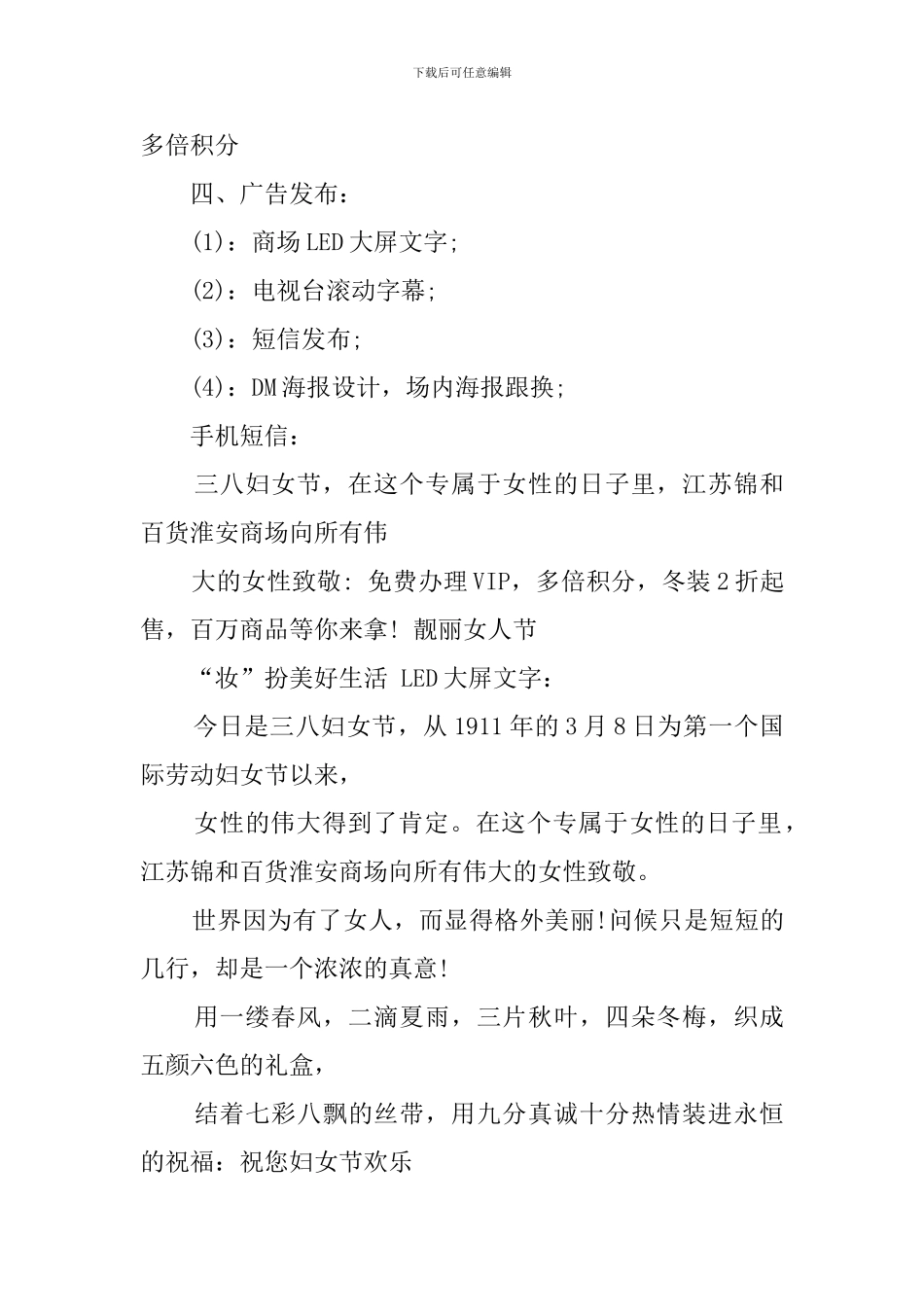 三八妇女节商场活动策划方案范文_第3页