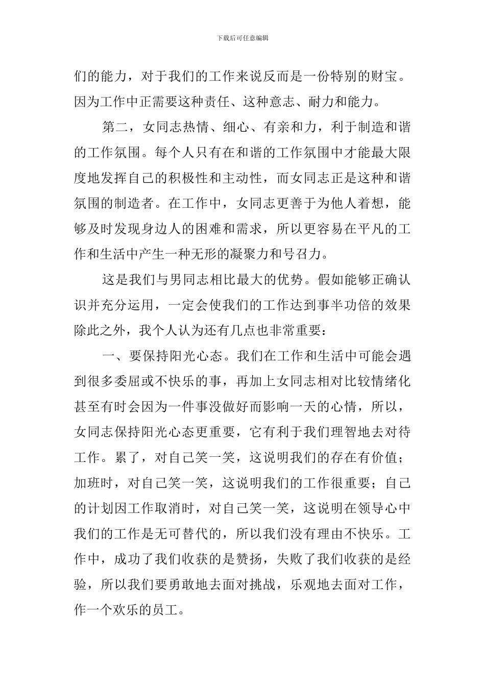 三八妇女节女职工代表的发言稿_第2页