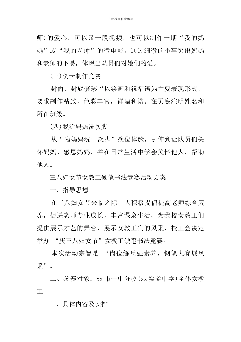 三八妇女节学校的活动方案策划书_第2页