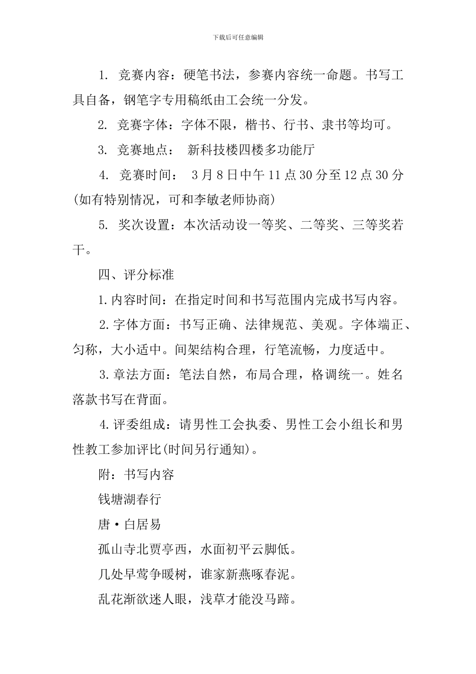 三八妇女节学校的活动方案策划书_第3页