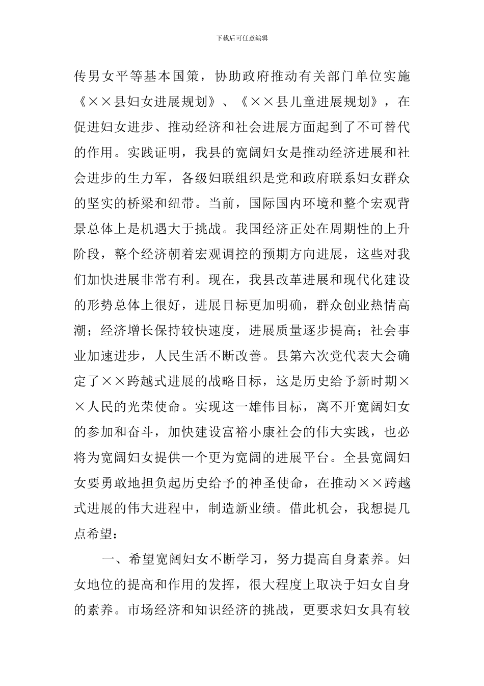 三八妇女节暨表彰大会上的县领导发言稿_第2页