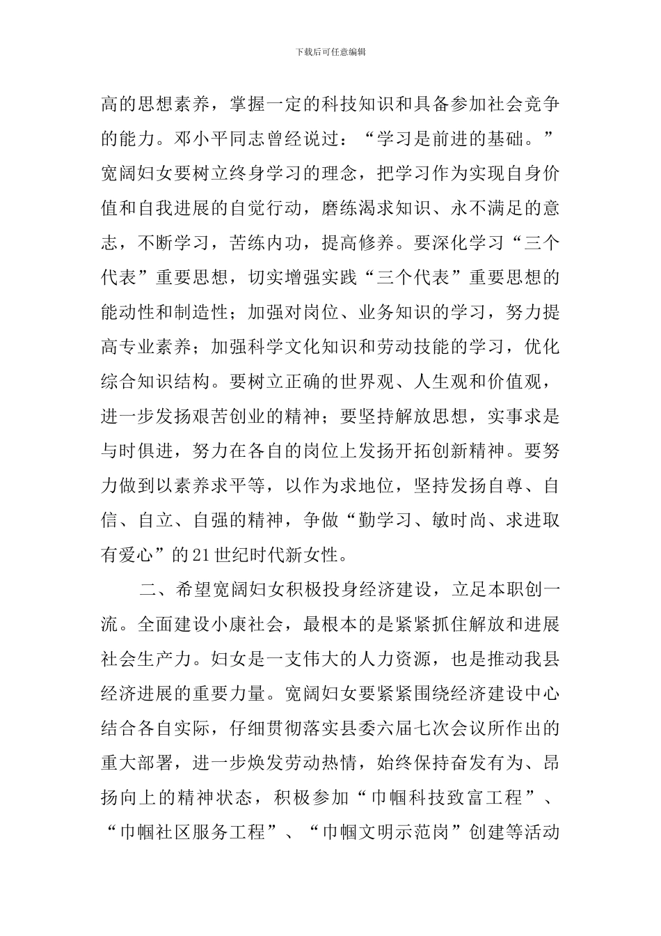 三八妇女节暨表彰大会上的县领导发言稿_第3页