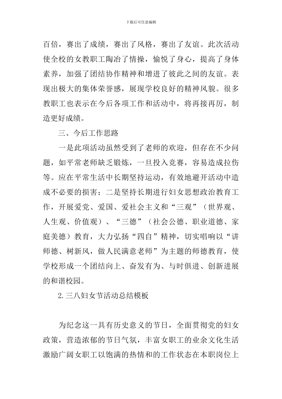 三八妇女节活动总结模板_第2页