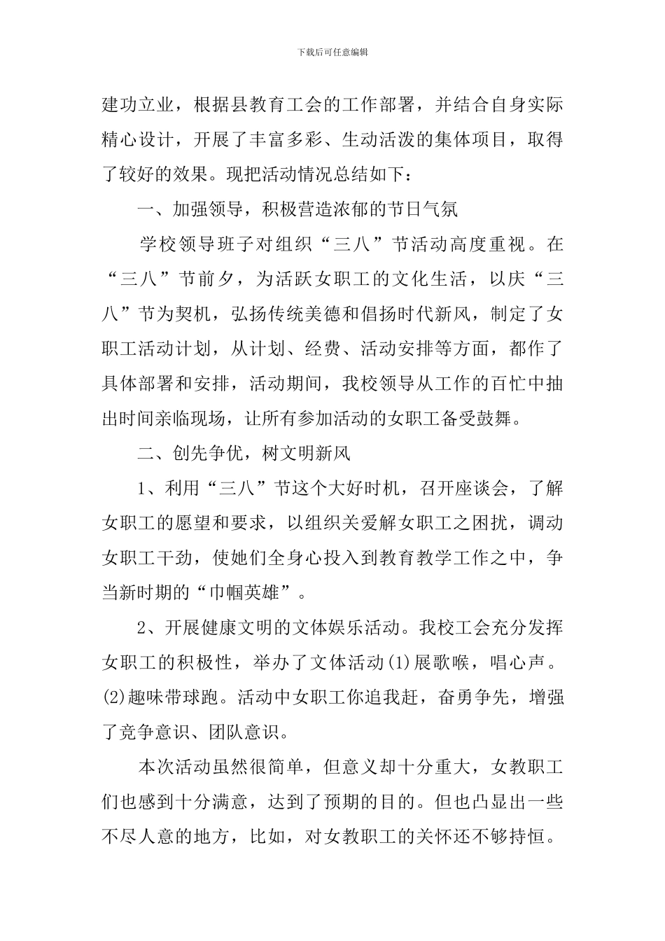 三八妇女节活动总结模板_第3页