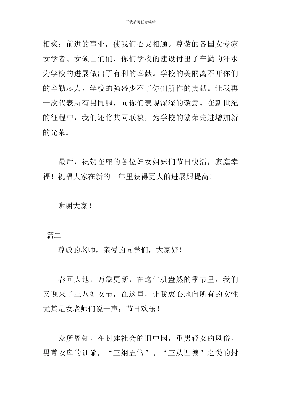 三八妇女节演讲稿精选范文_第3页