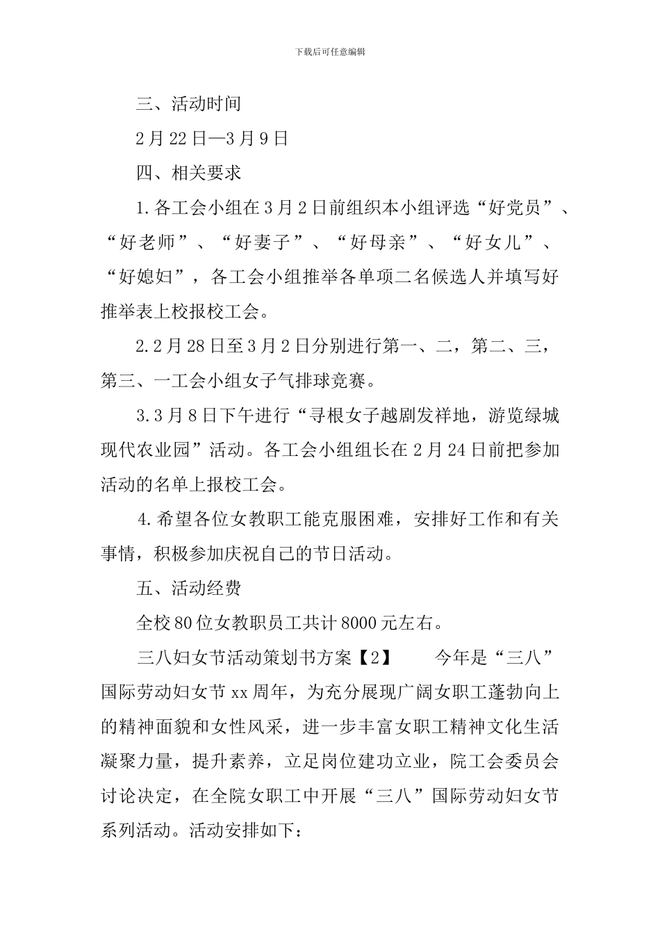 三八妇女节活动策划书范文_第2页