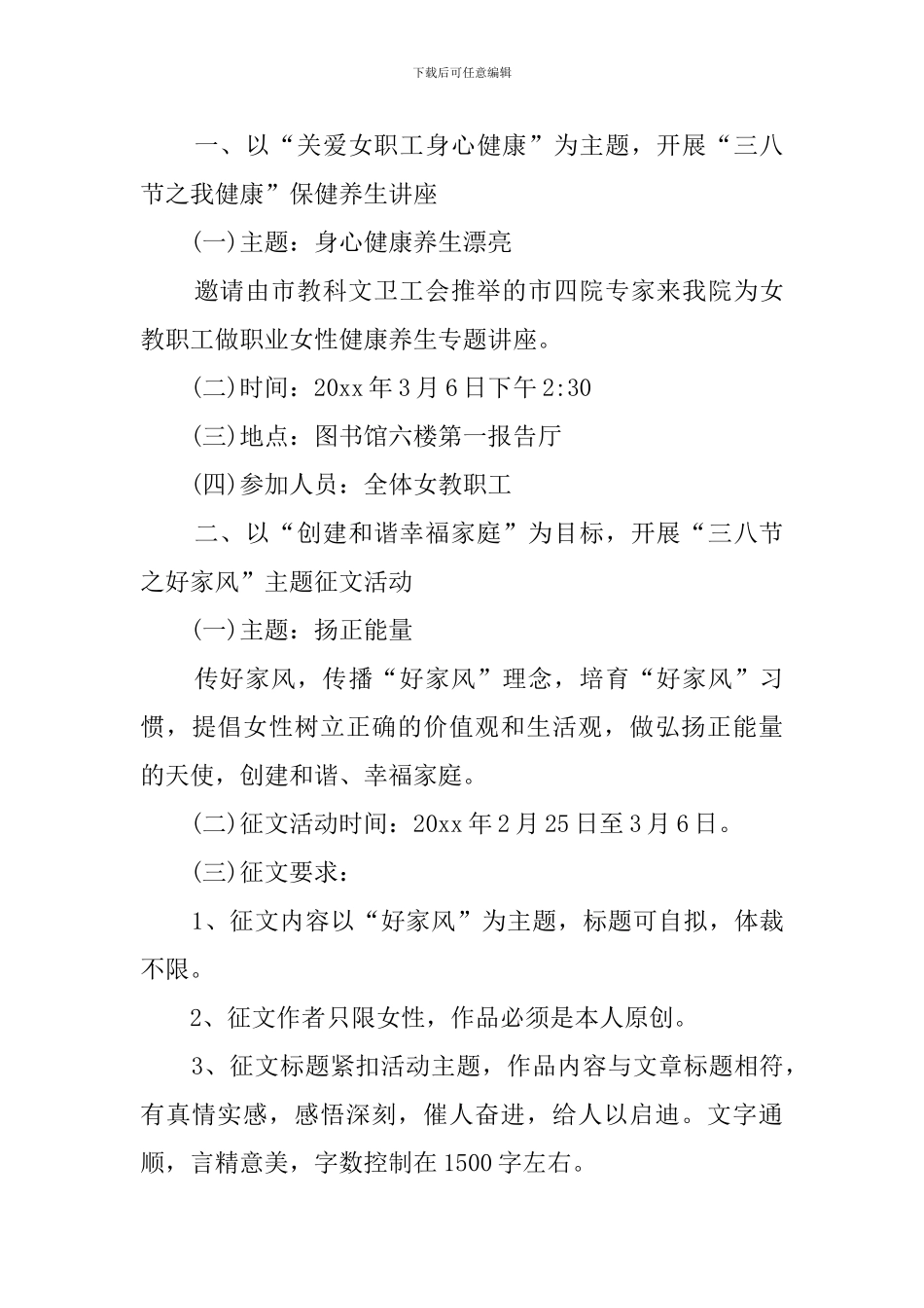 三八妇女节活动策划书范文_第3页