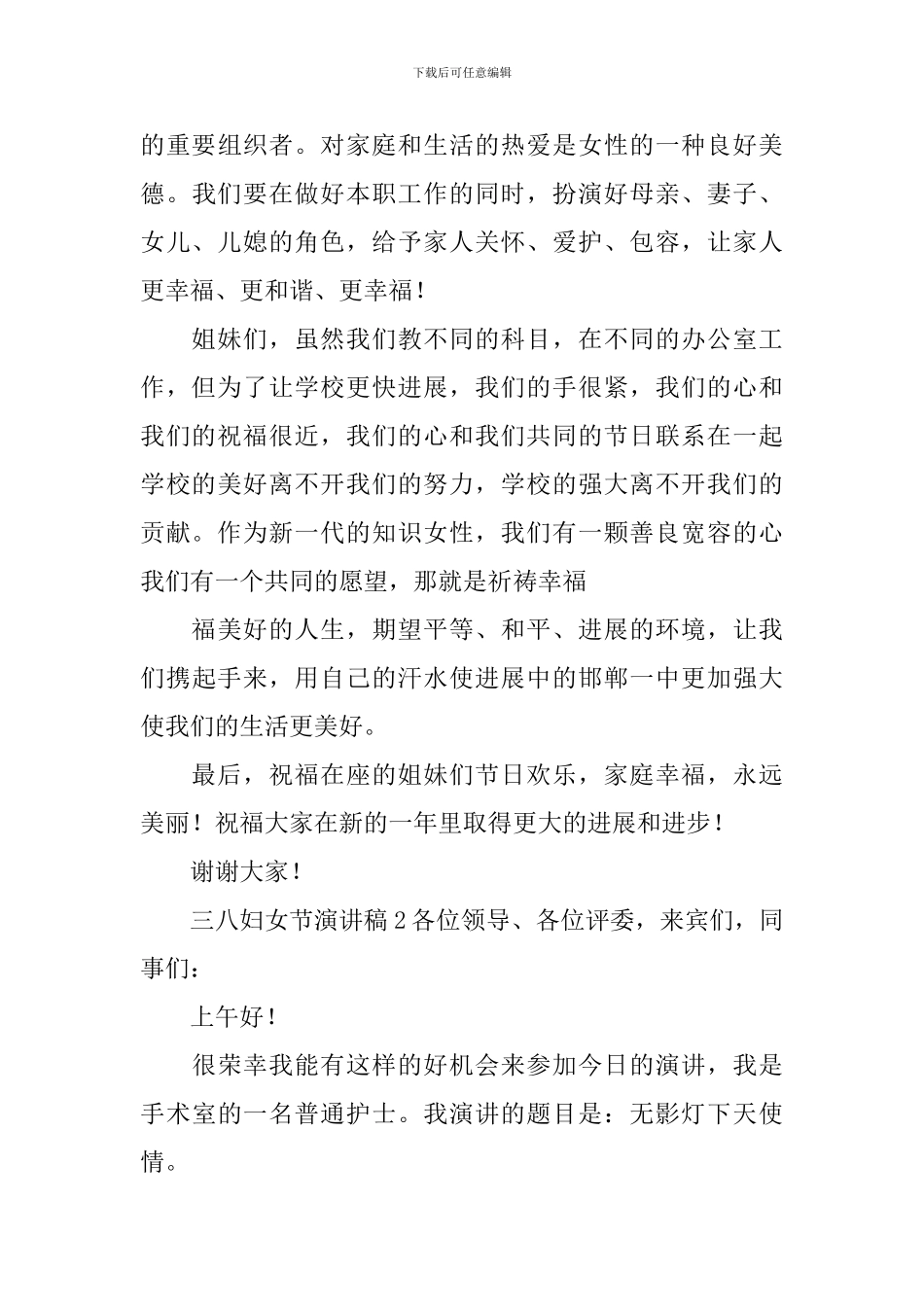 三八妇女节演讲稿_第3页